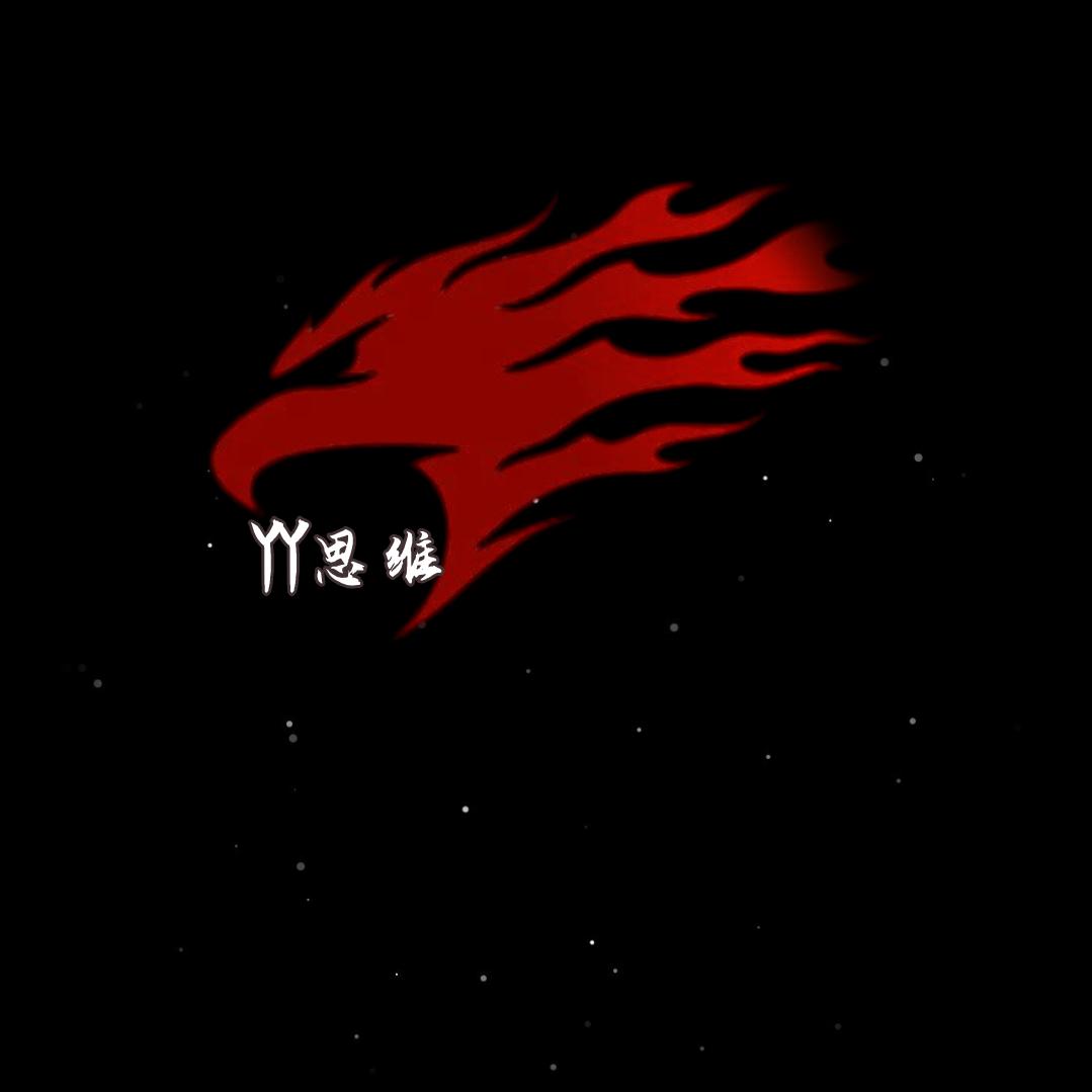 YY思维