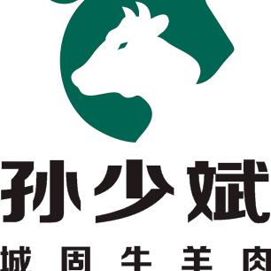 城固牛羊肉