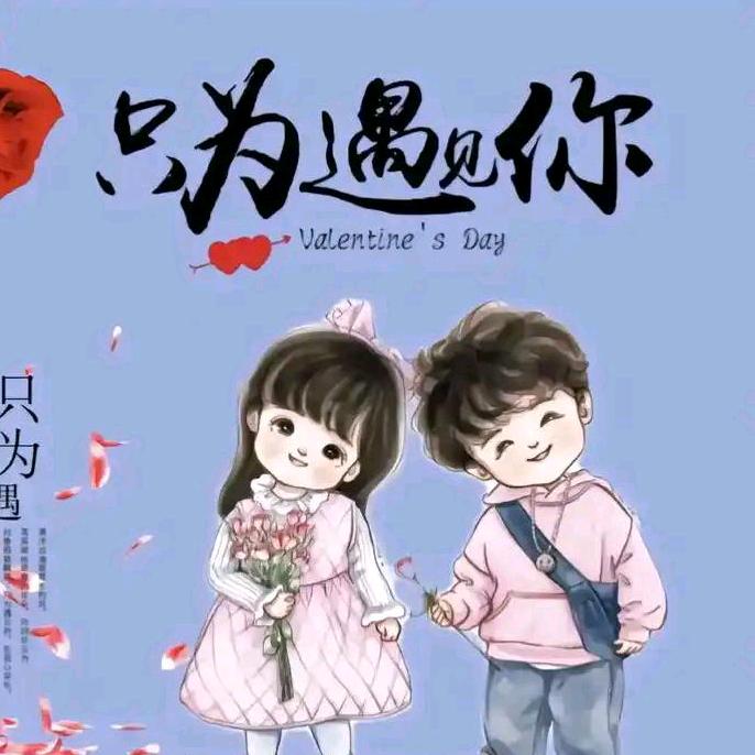 明天会更好