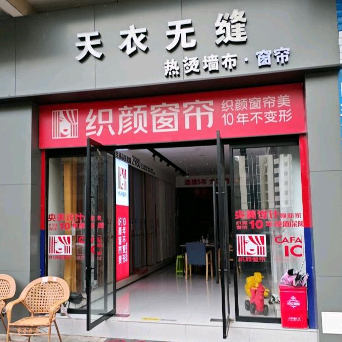 紫阳织颜窗帘--天衣无缝墙布--三杉地板