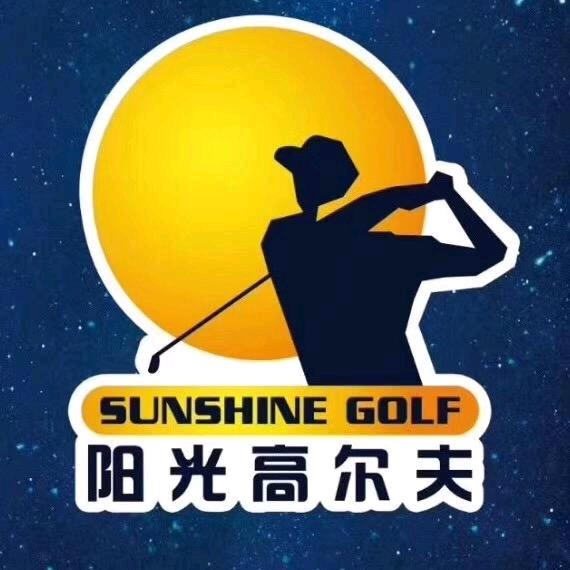 阳光高尔夫
