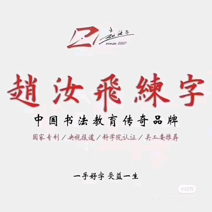 赵汝飞练字西园国购校区