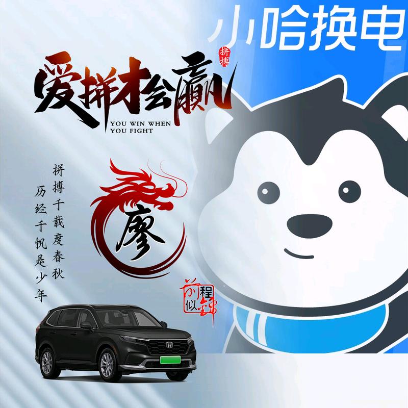 赣州小哈换电