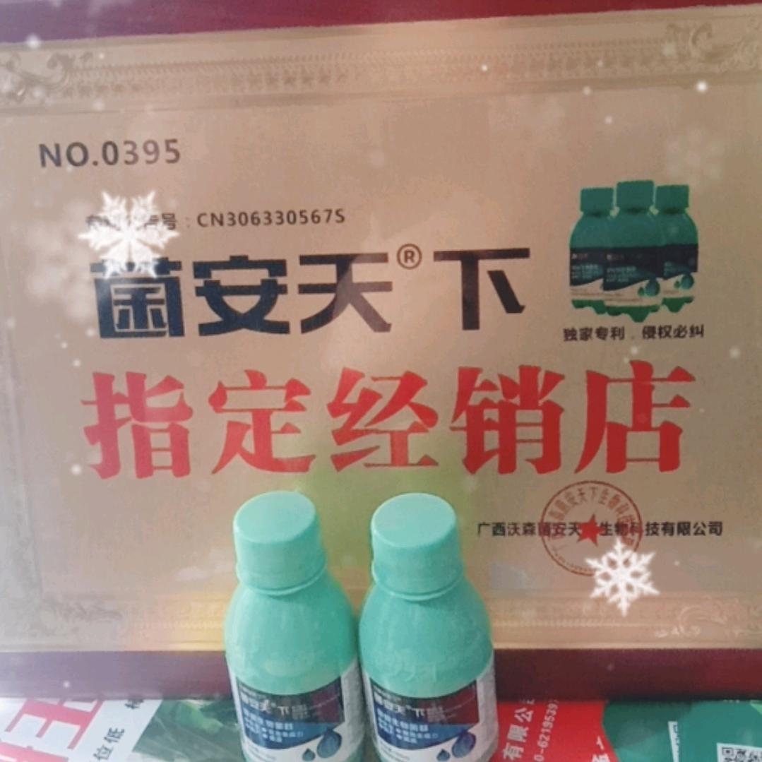 罗集菌安天下吴先平经营店