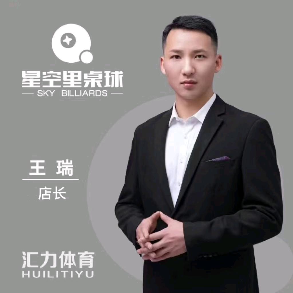 星空里桌球大润发店