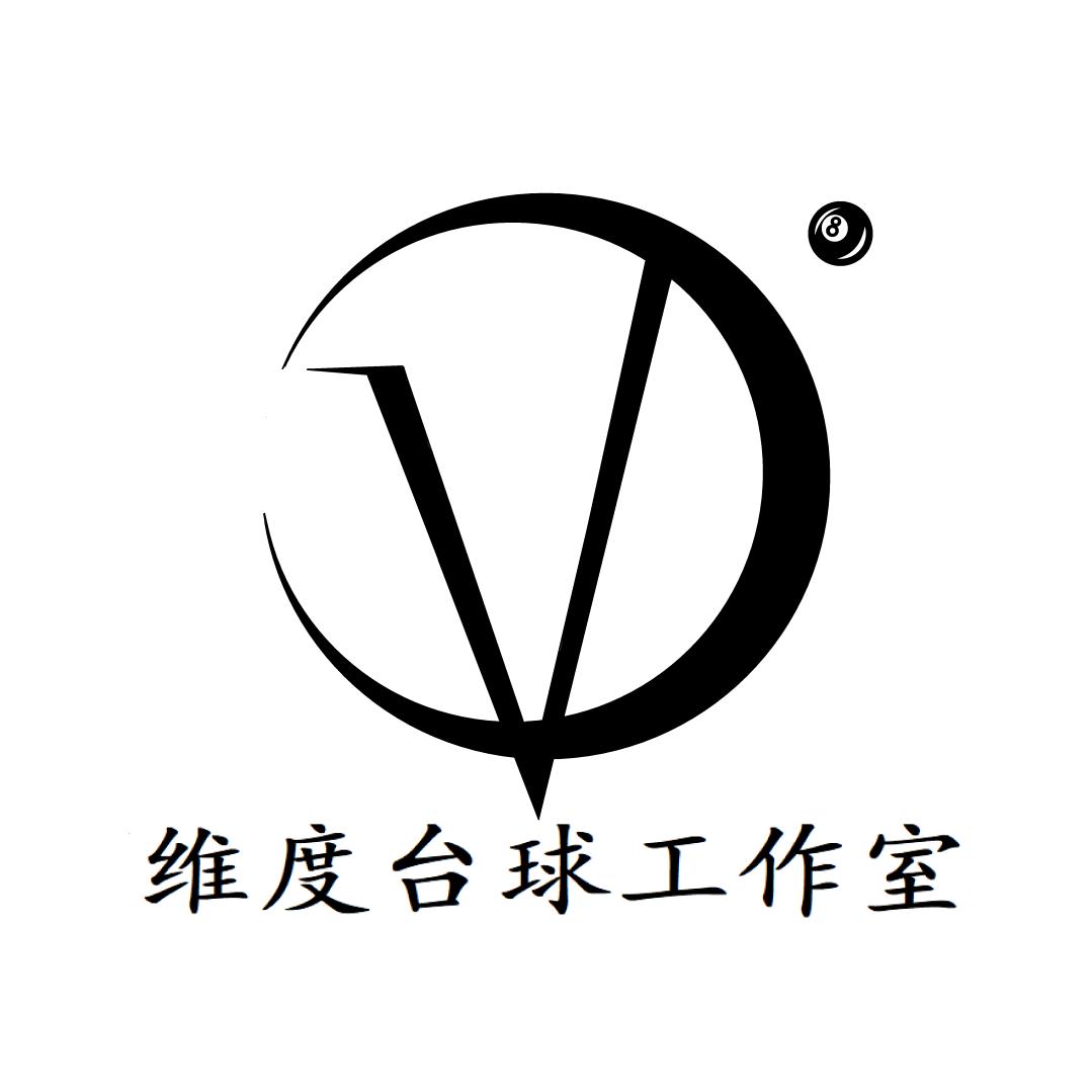 维度台球工作室