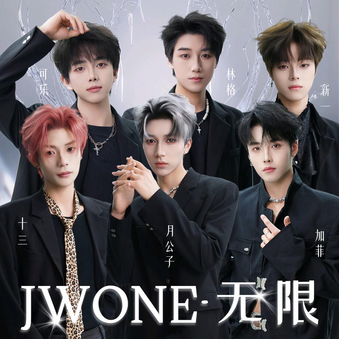 JWone-无限