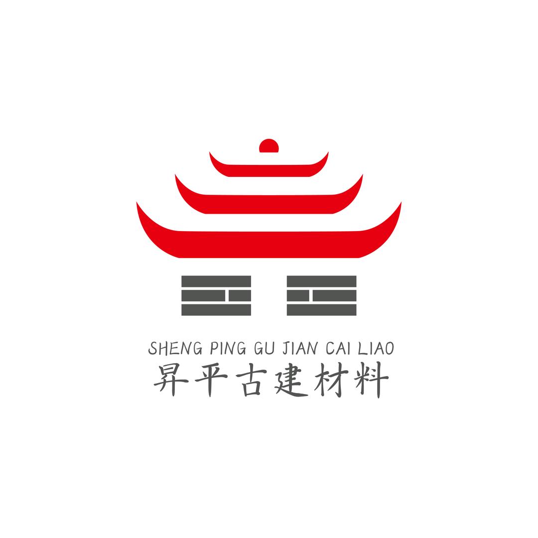 昇平古建材料