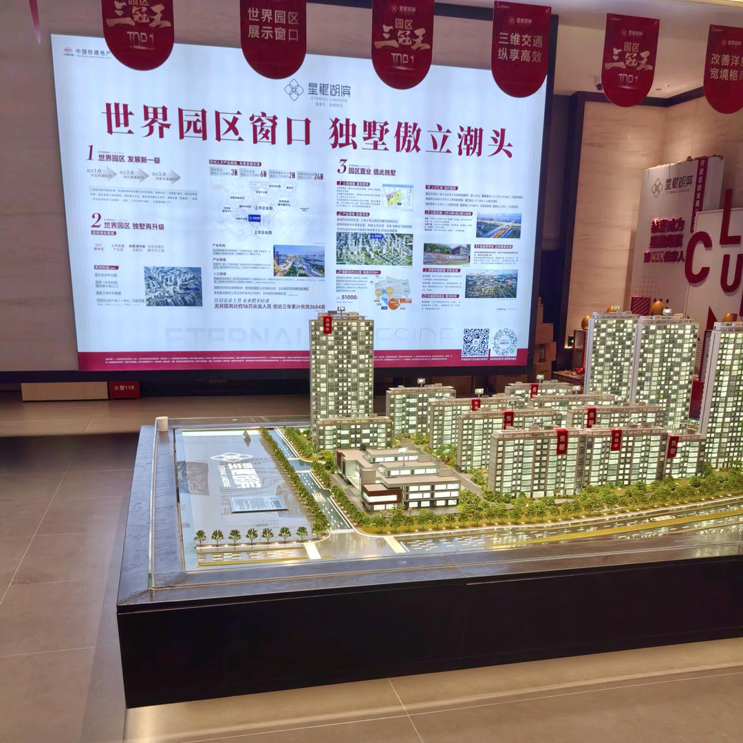 珊珊姓左🏠苏州市园区中铁建售楼处