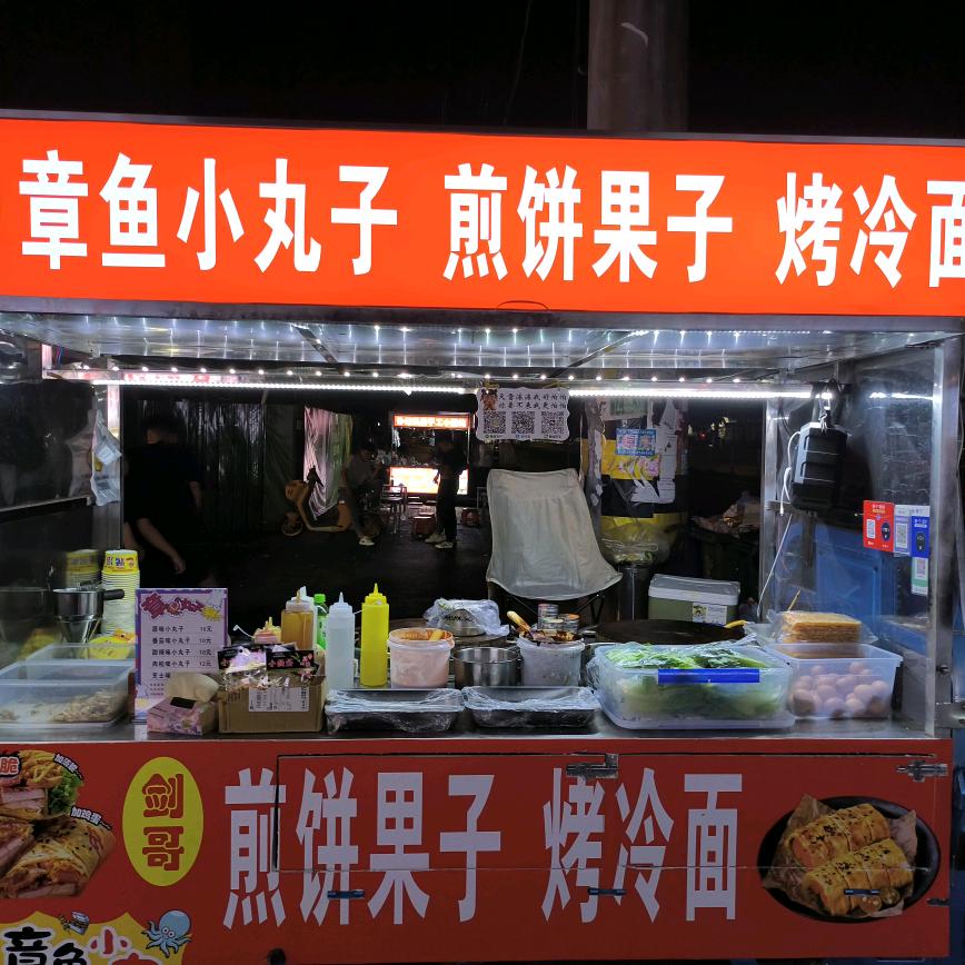 西平剑哥章鱼小丸子