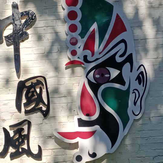 戏如人生