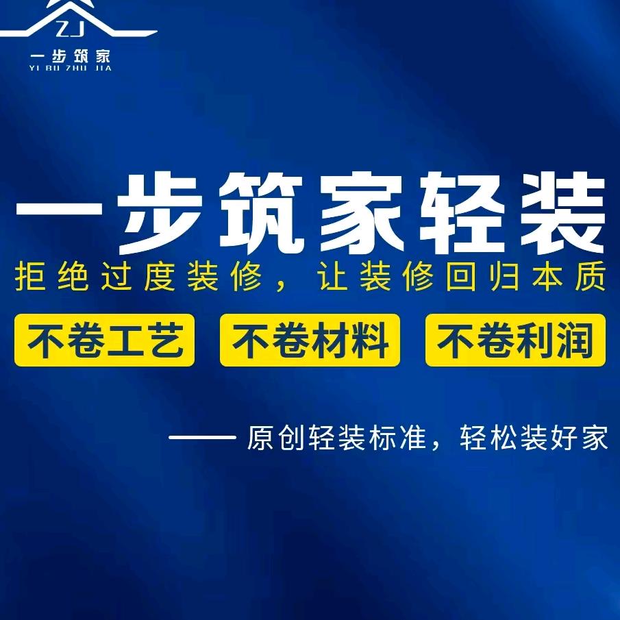 一步筑家&邢台店（邢台尺素装修）