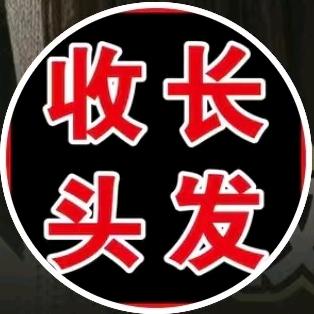 合肥收长头发圣哥