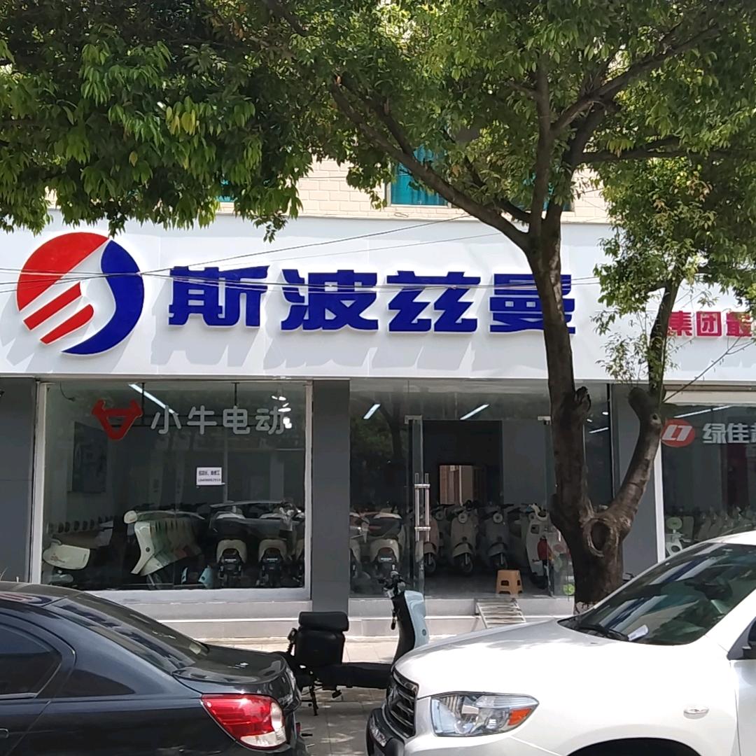 云县爱玛斯波兹曼电动车