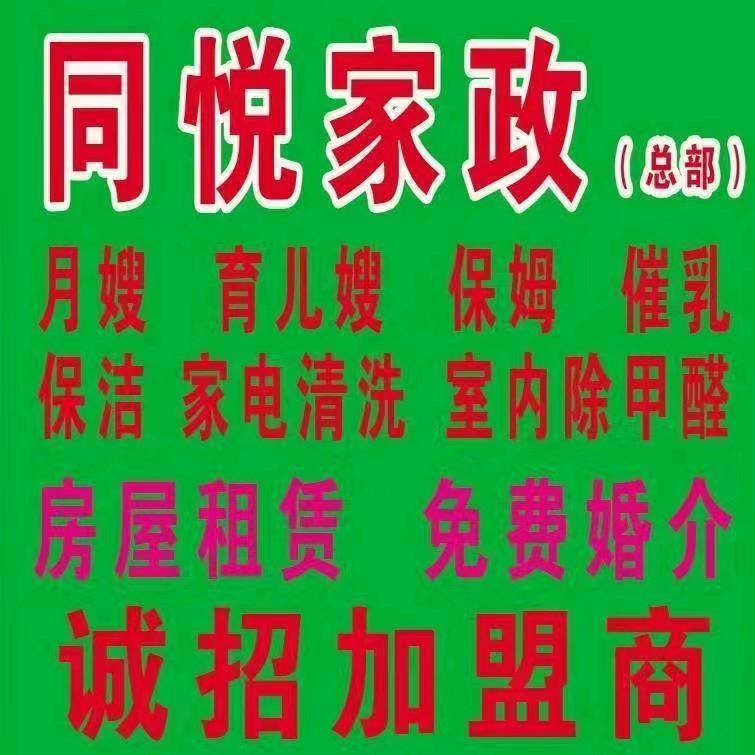 同悦家政（大白话）