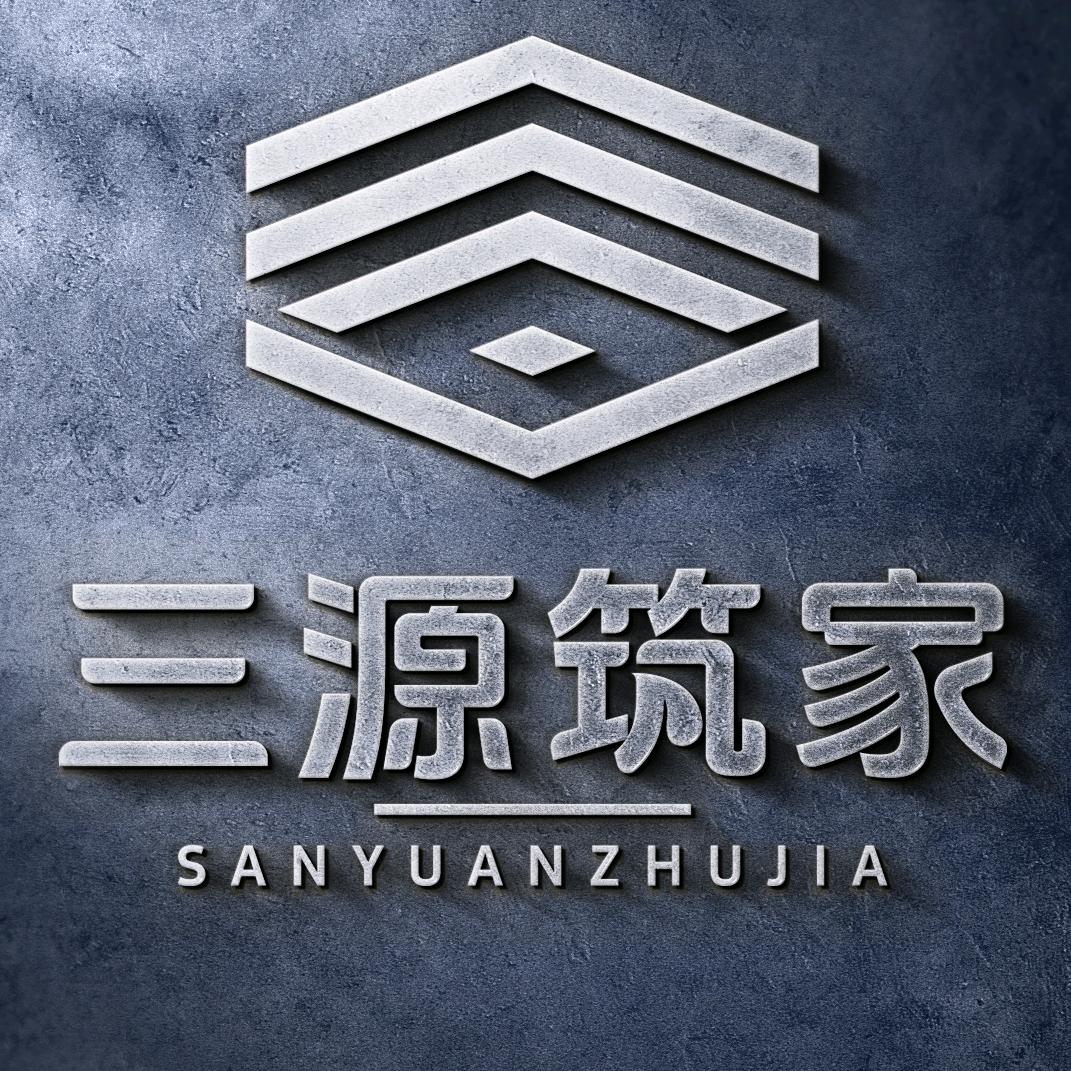 三源筑家农村自建房