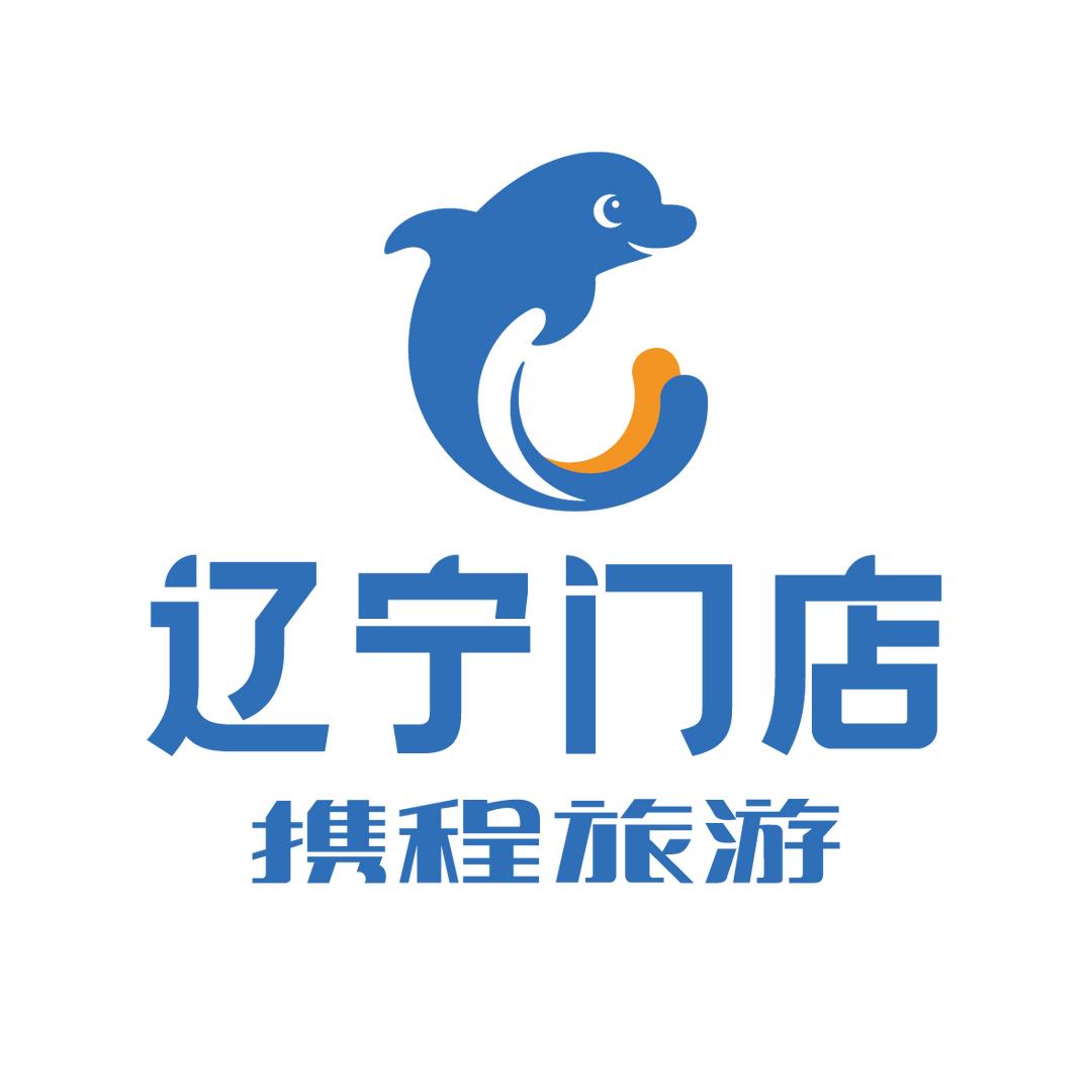 携程旅游辽宁门店辽宁专场