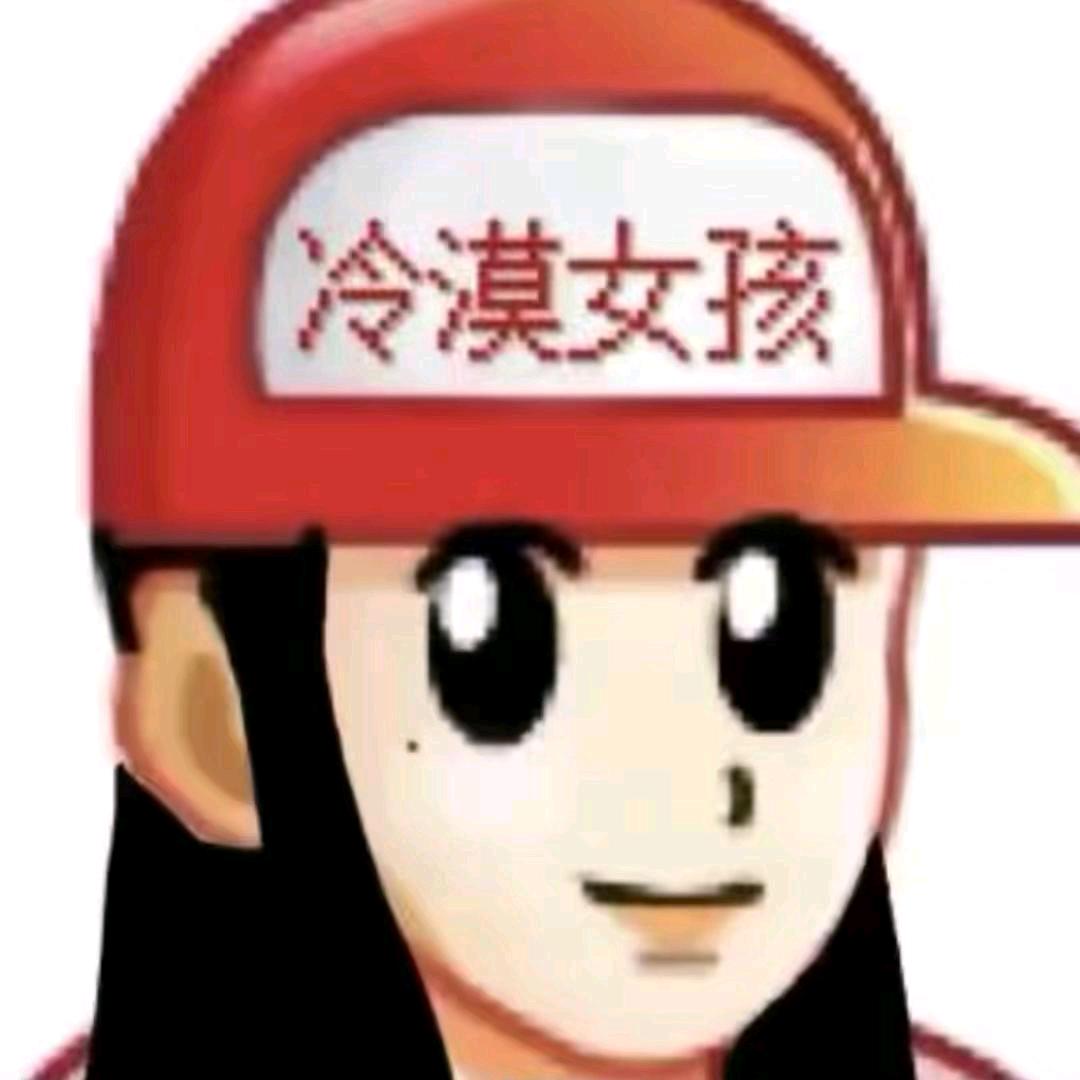 冷漠女孩