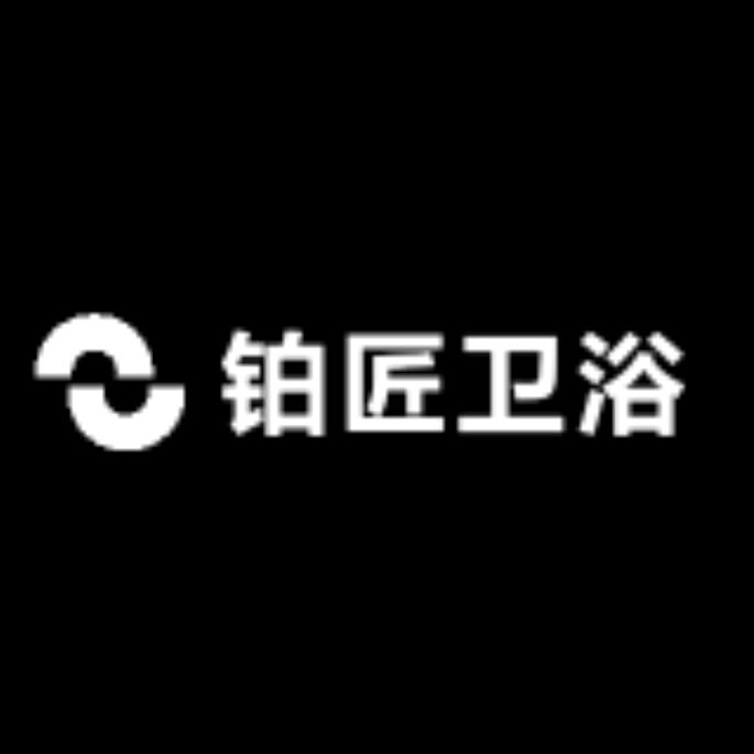 铂匠卫浴个体店
