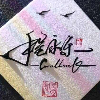 開心就是玩🍊🌙