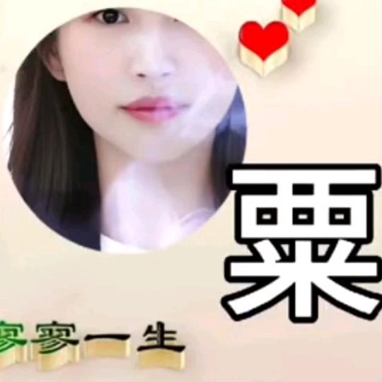 开心就行