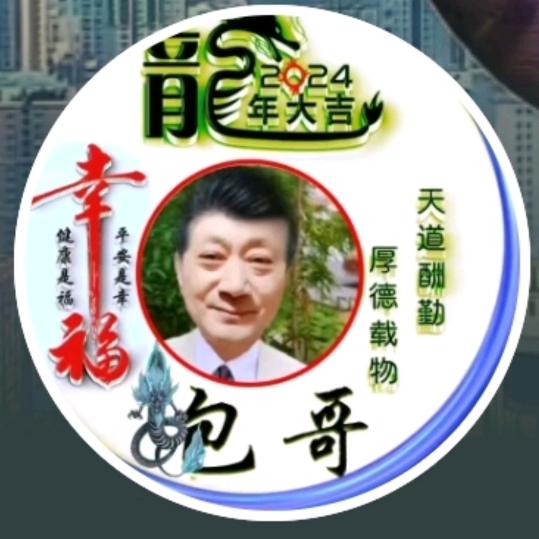 包哥