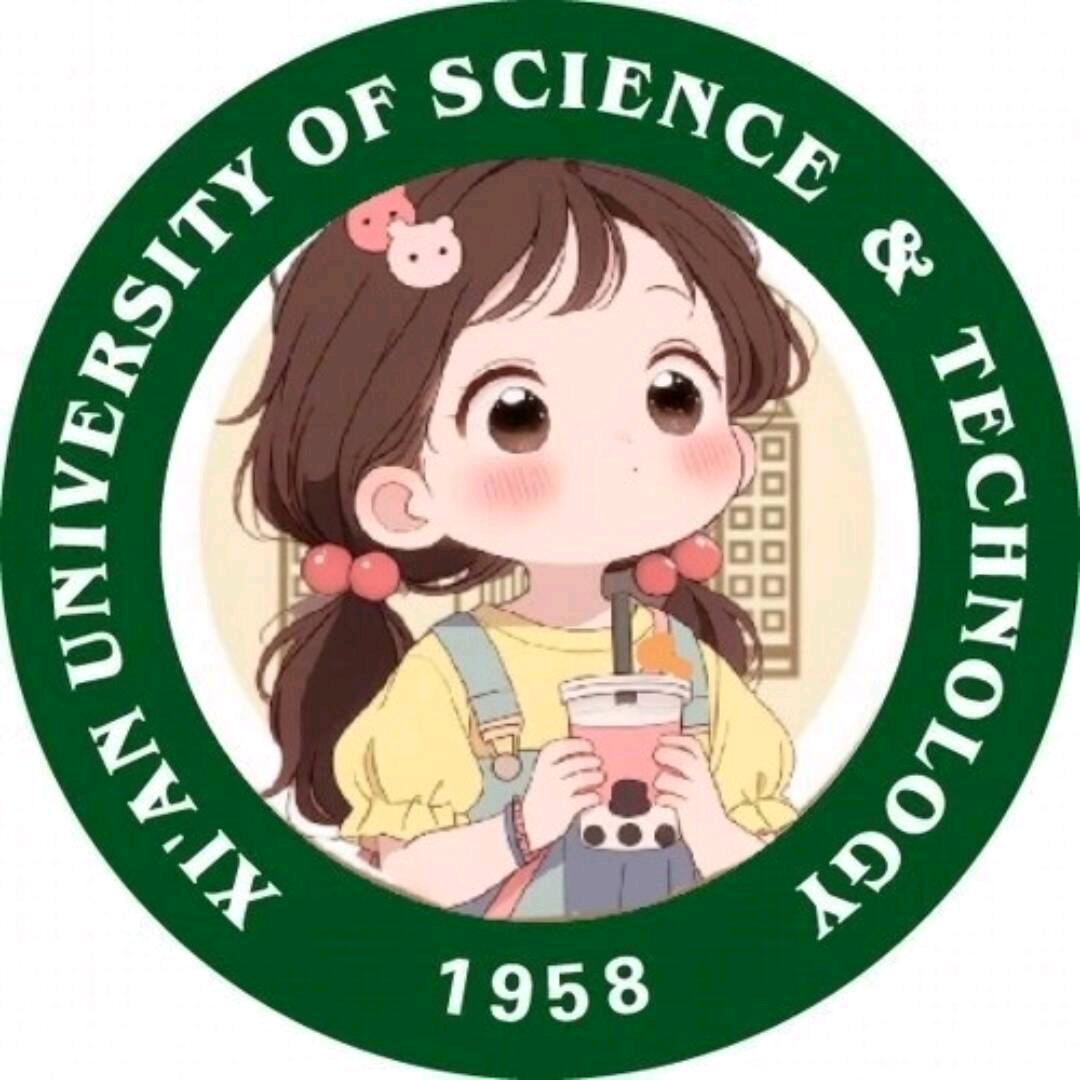 西科大表白墙