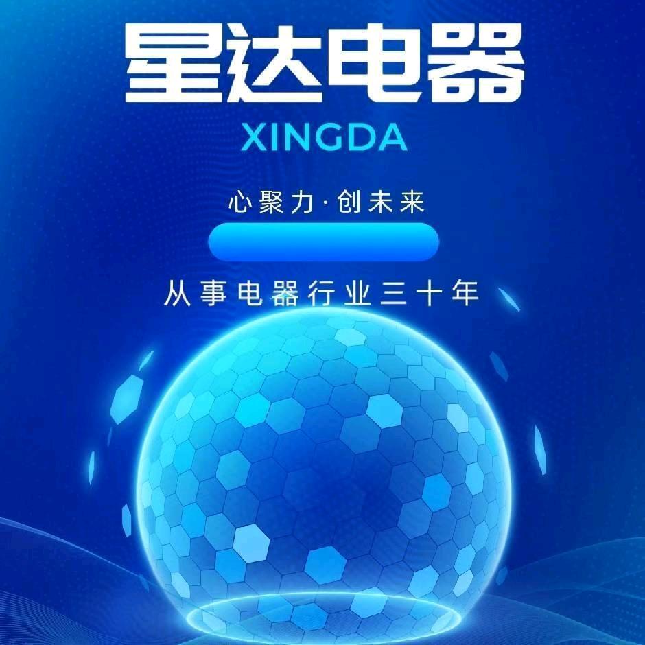 星达电器(瀛州中路店)
