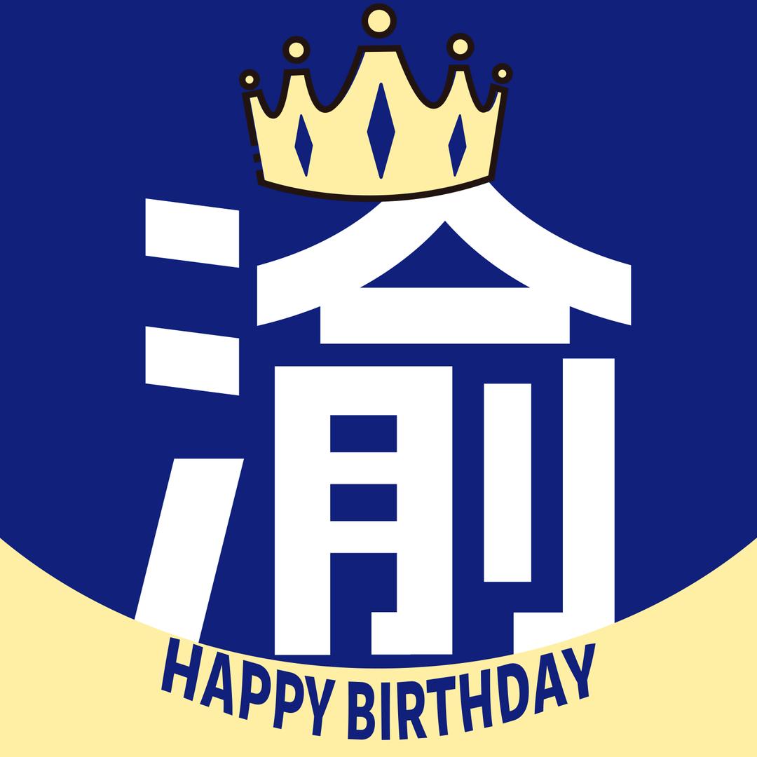大渝火锅生日派对——高新万达店