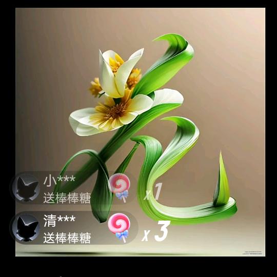 花姐