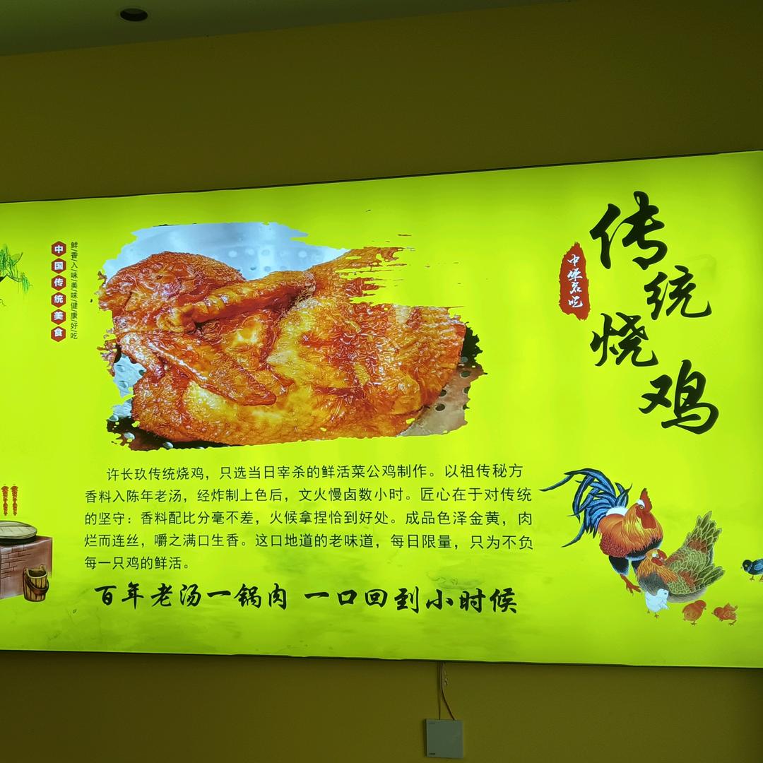 许长玖传统烧鸡（柘城店）