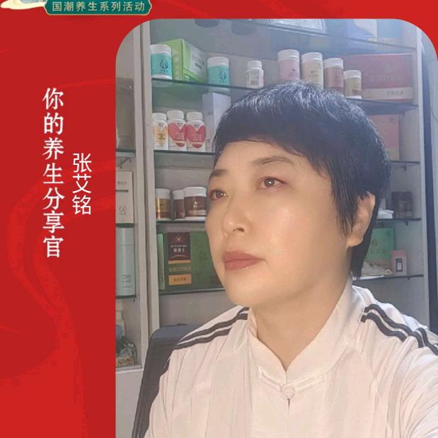 张艾铭（爱民养生）