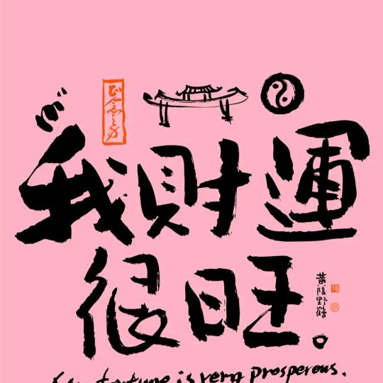 遇见最美