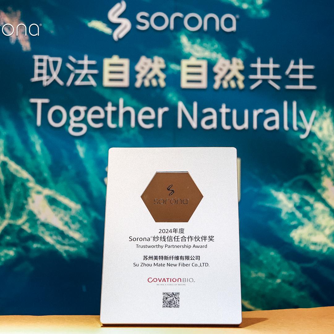 生物基索罗纳Sorona环保纱线