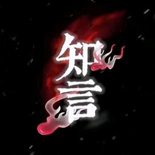 知言