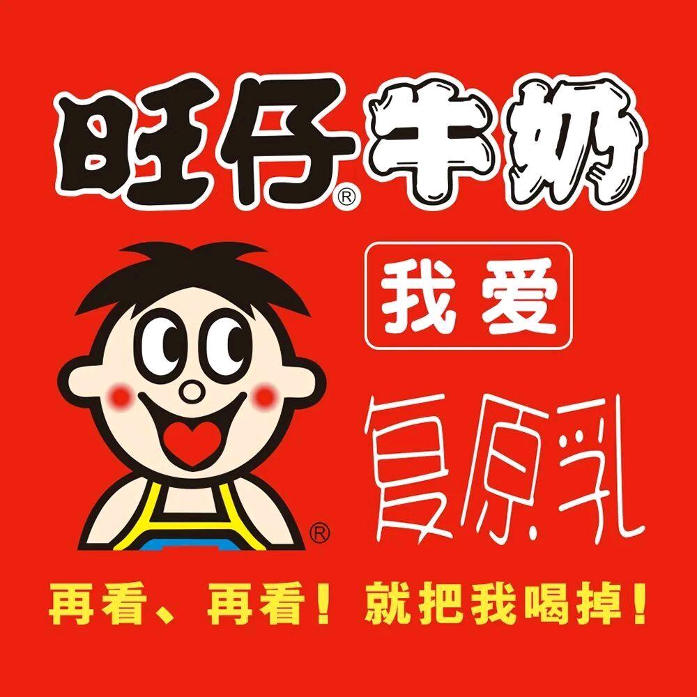 旺仔牛奶