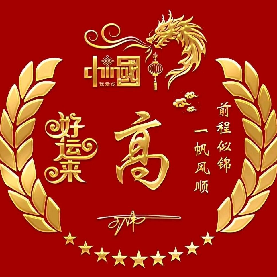 钢铁裁缝高Sir🌻🎶🍀
