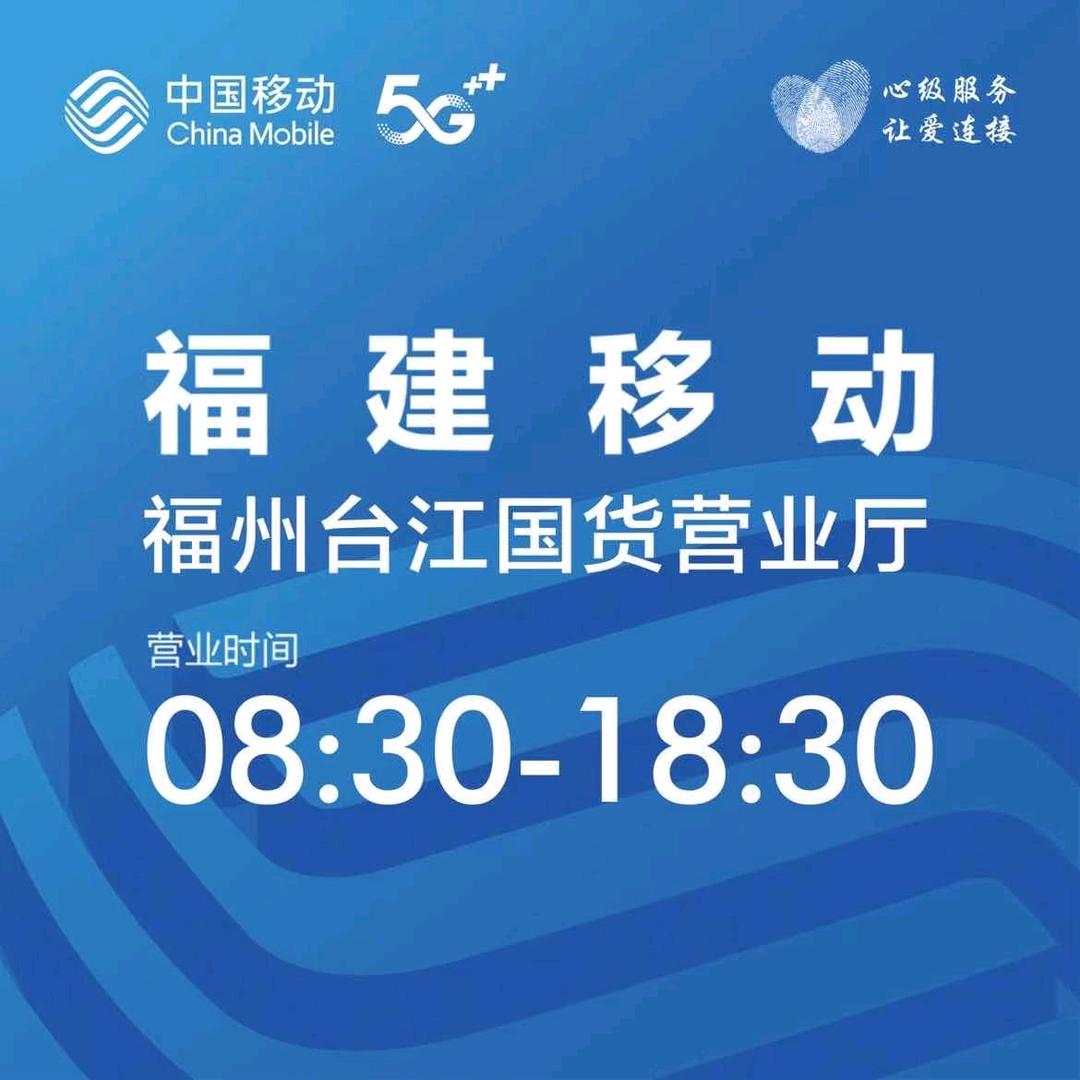 台江国货西路营业厅