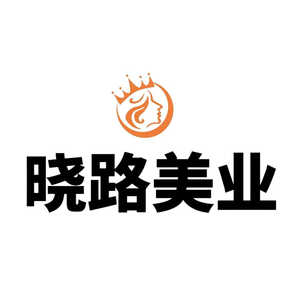 晓路洗护造型用品