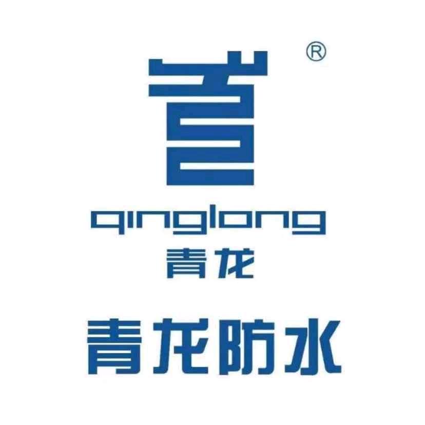 武汉市青龙防水专业有限公司