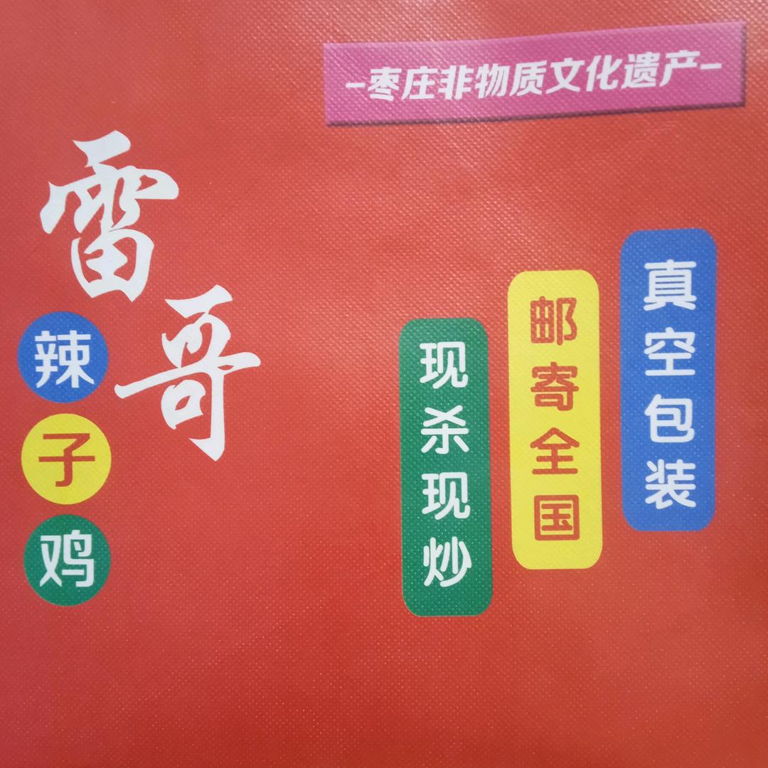 雷哥辣子鸡店