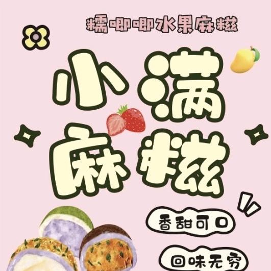 宜宾小满麻糍 糯叽叽