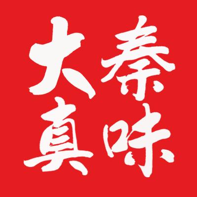 大秦真味