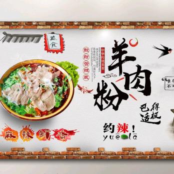 羊肉粉