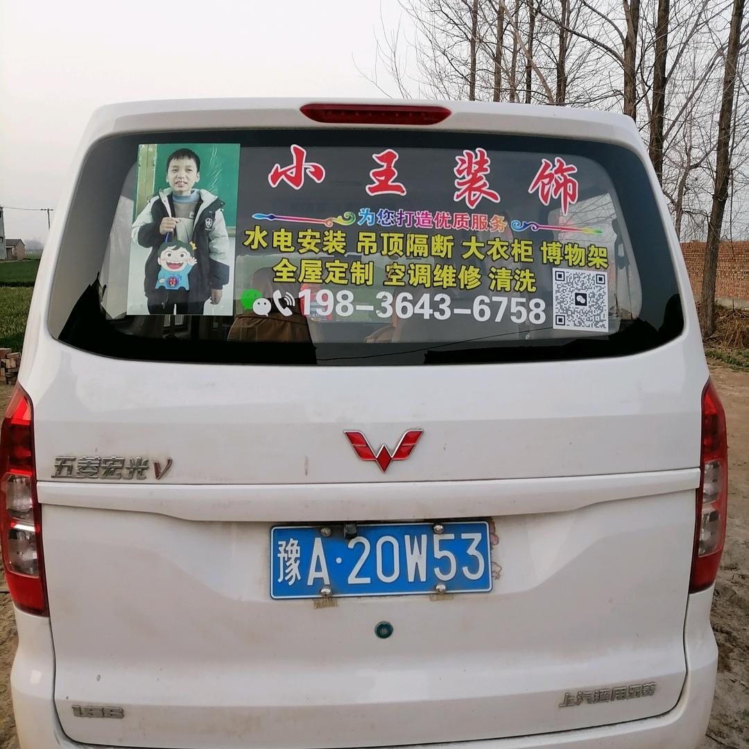 小王装饰