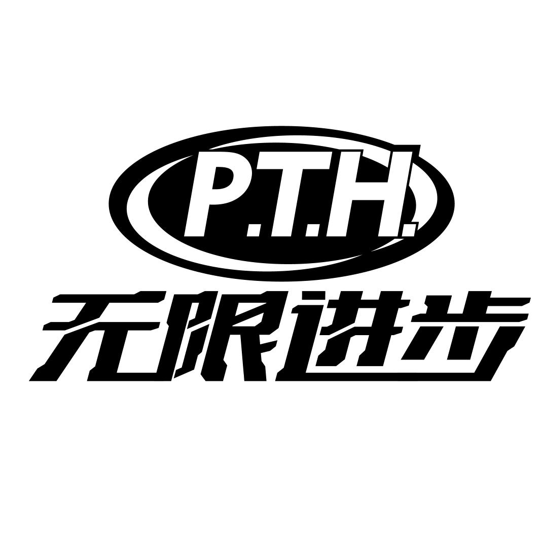 P.T.H路亚（钰寒）