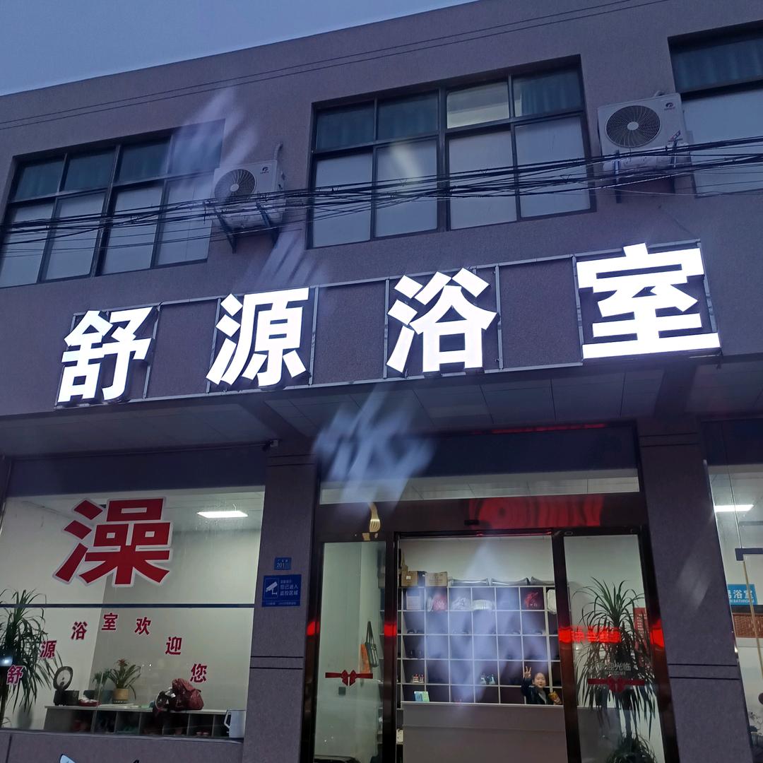 快乐一家
