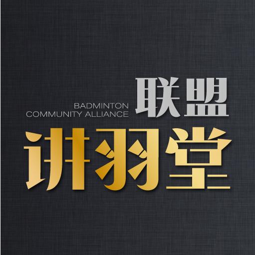 羽球两分钟