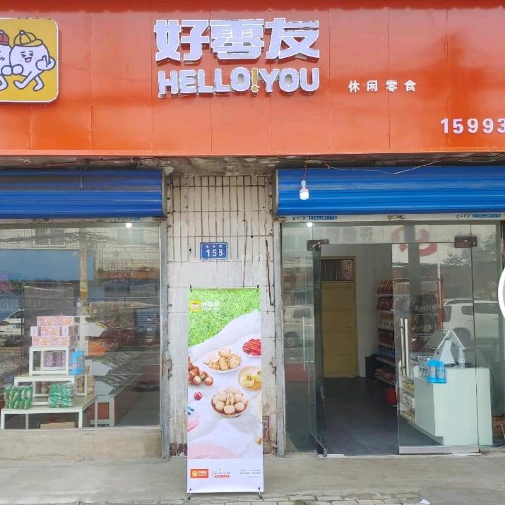 榆林街信用社对面（好零友）