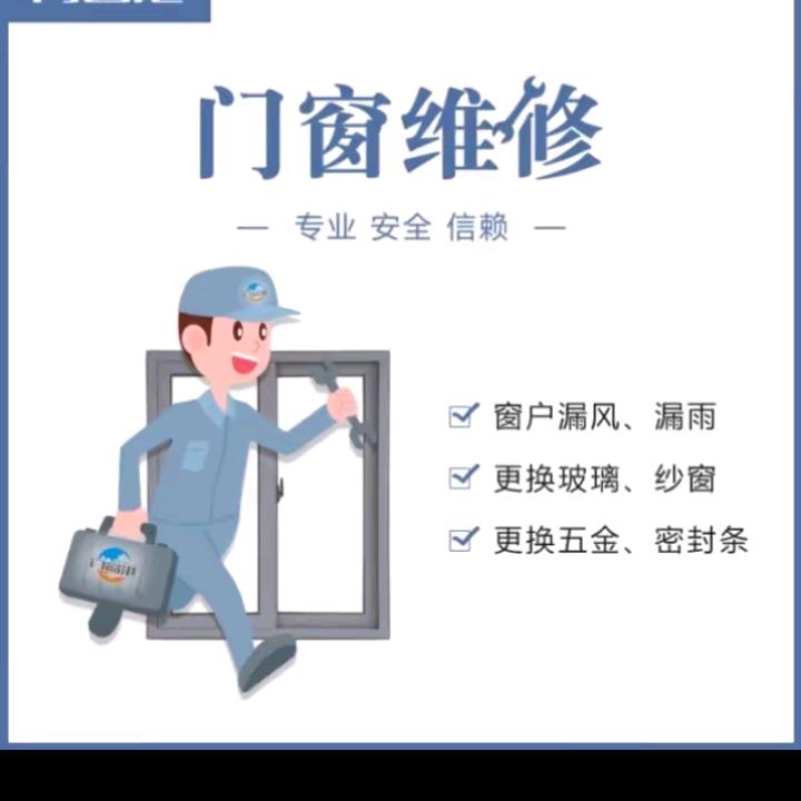 专业改内倒窗户维修做金刚网纱窗